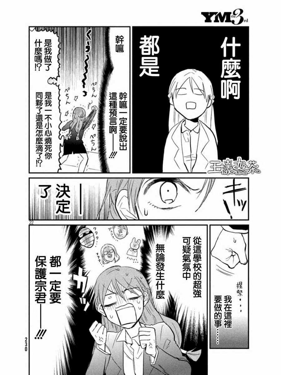 《说变就变》漫画 003集