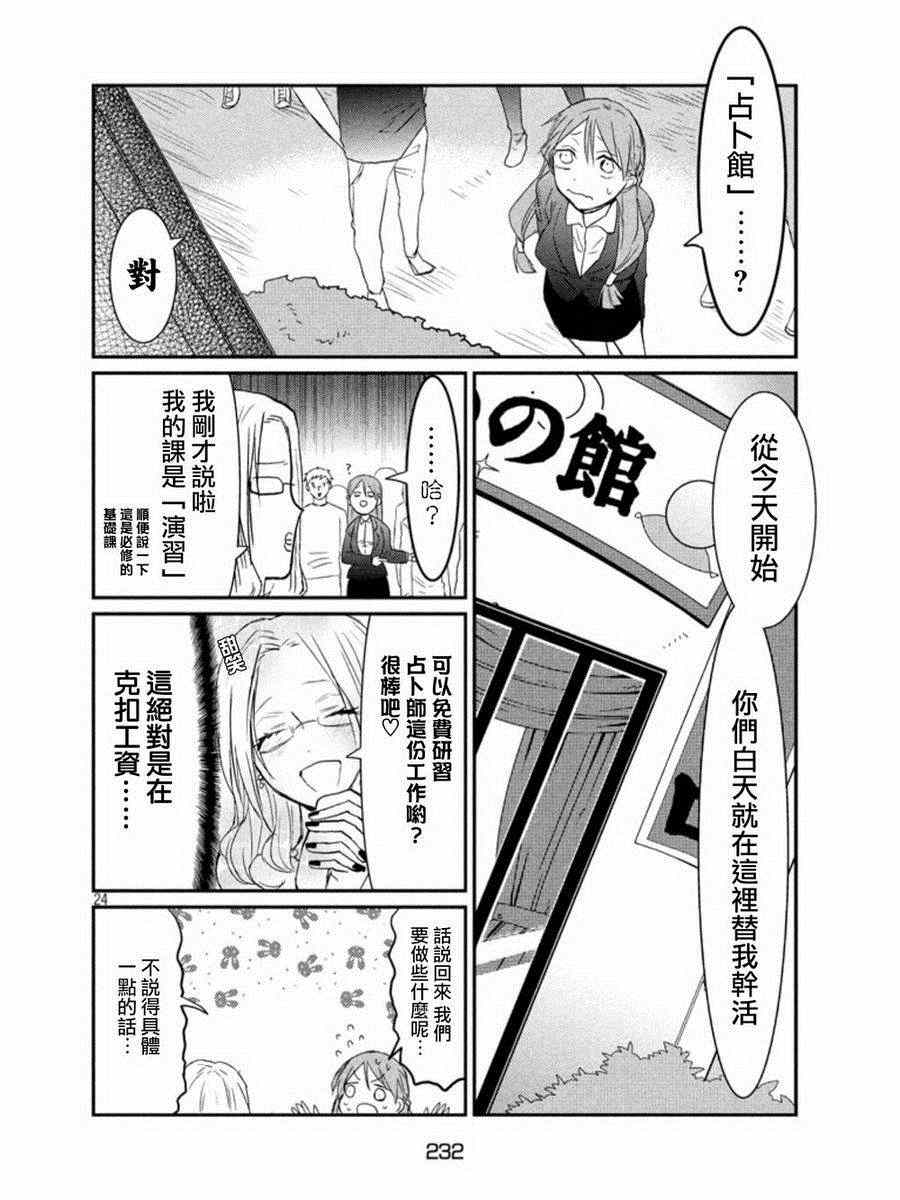 《说变就变》漫画 003集