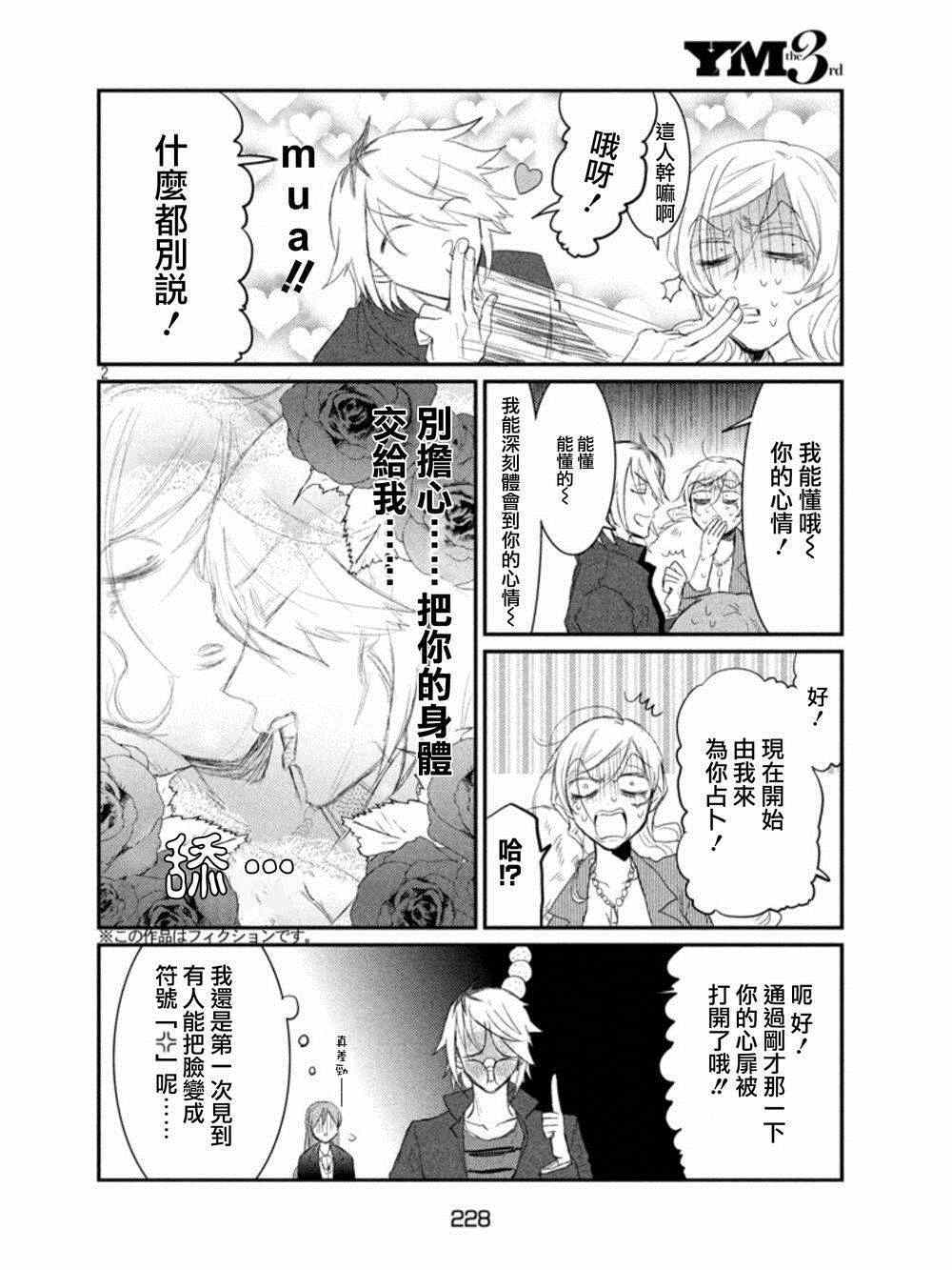 《说变就变》漫画 005集