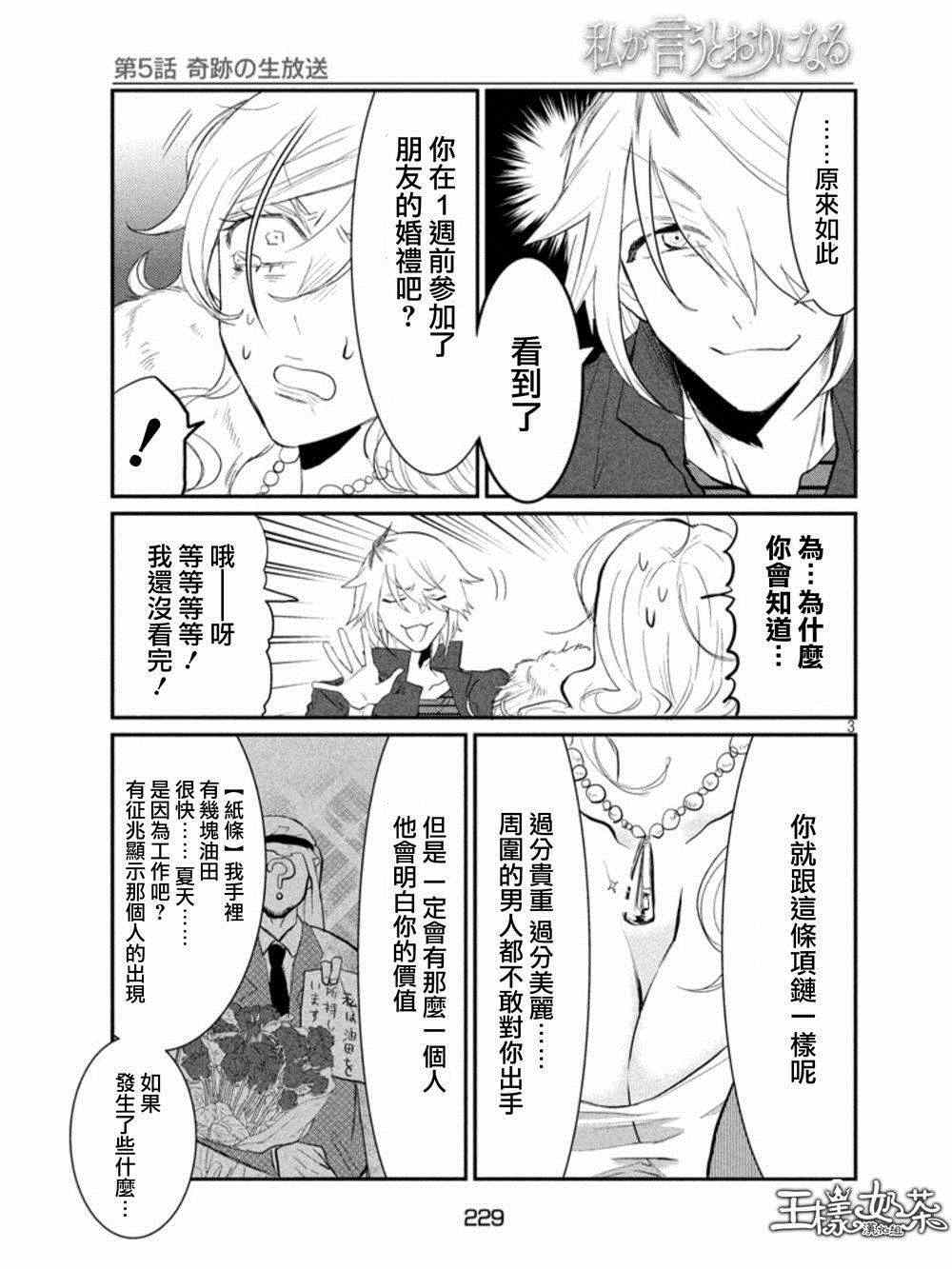 《说变就变》漫画 005集