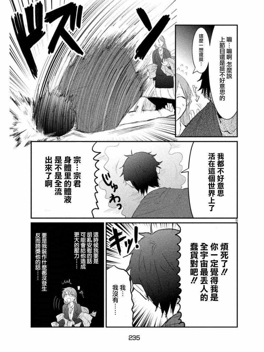 《说变就变》漫画 005集