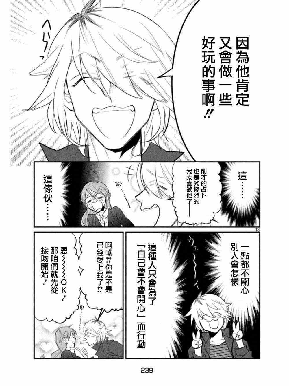 《说变就变》漫画 005集