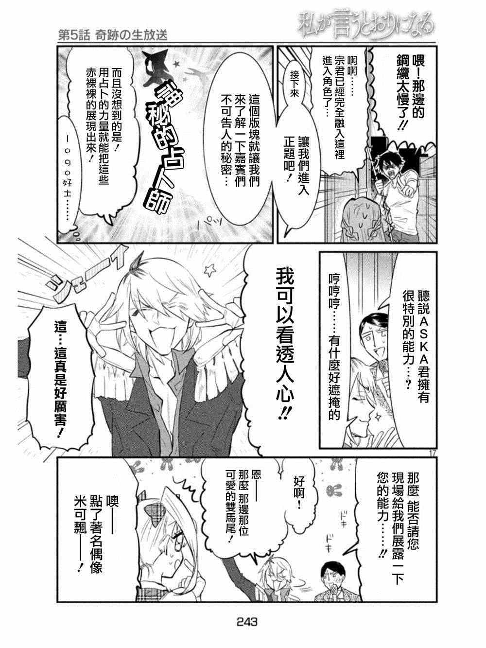 《说变就变》漫画 005集