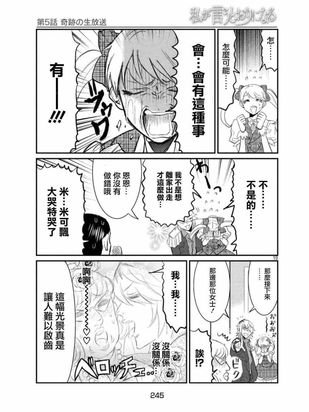 《说变就变》漫画 005集