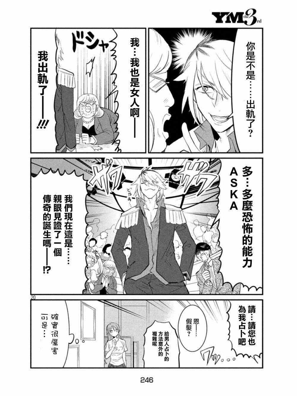 《说变就变》漫画 005集