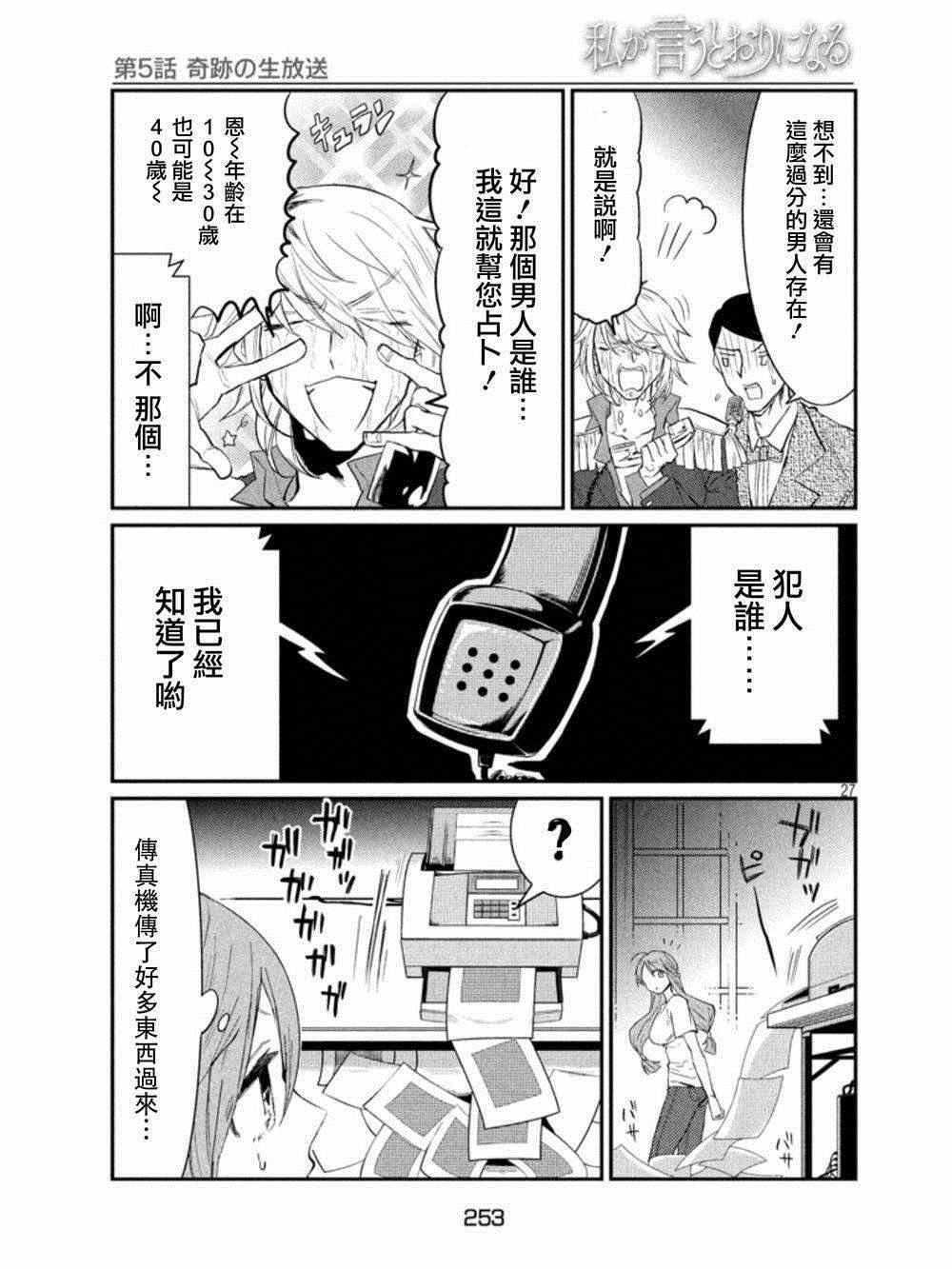 《说变就变》漫画 005集