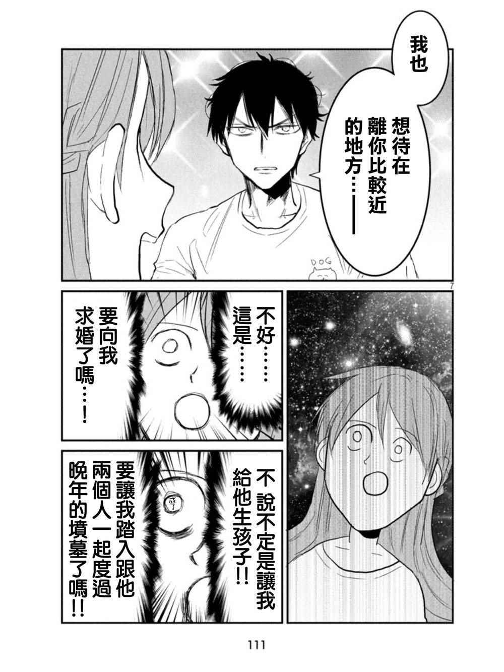 《说变就变》漫画 008集