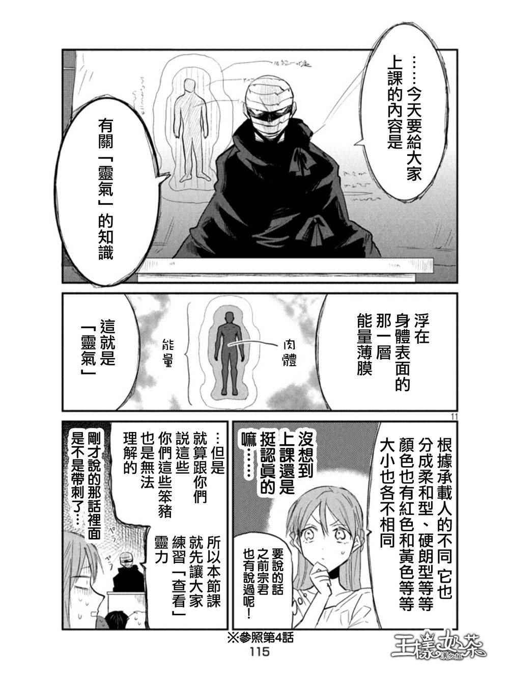 《说变就变》漫画 008集