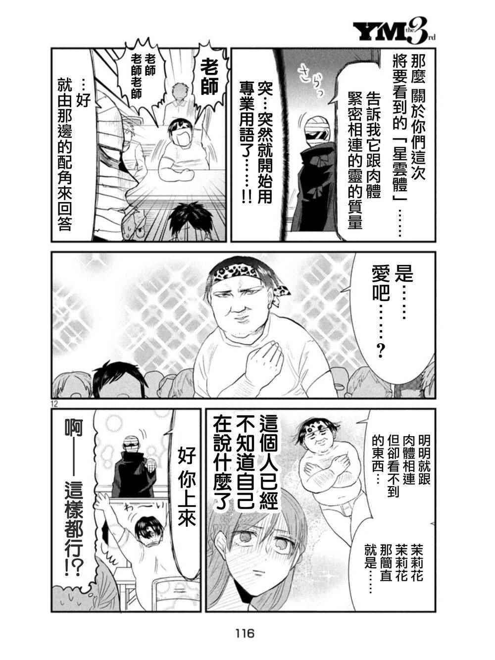 《说变就变》漫画 008集