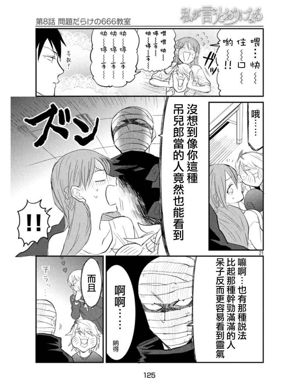 《说变就变》漫画 008集