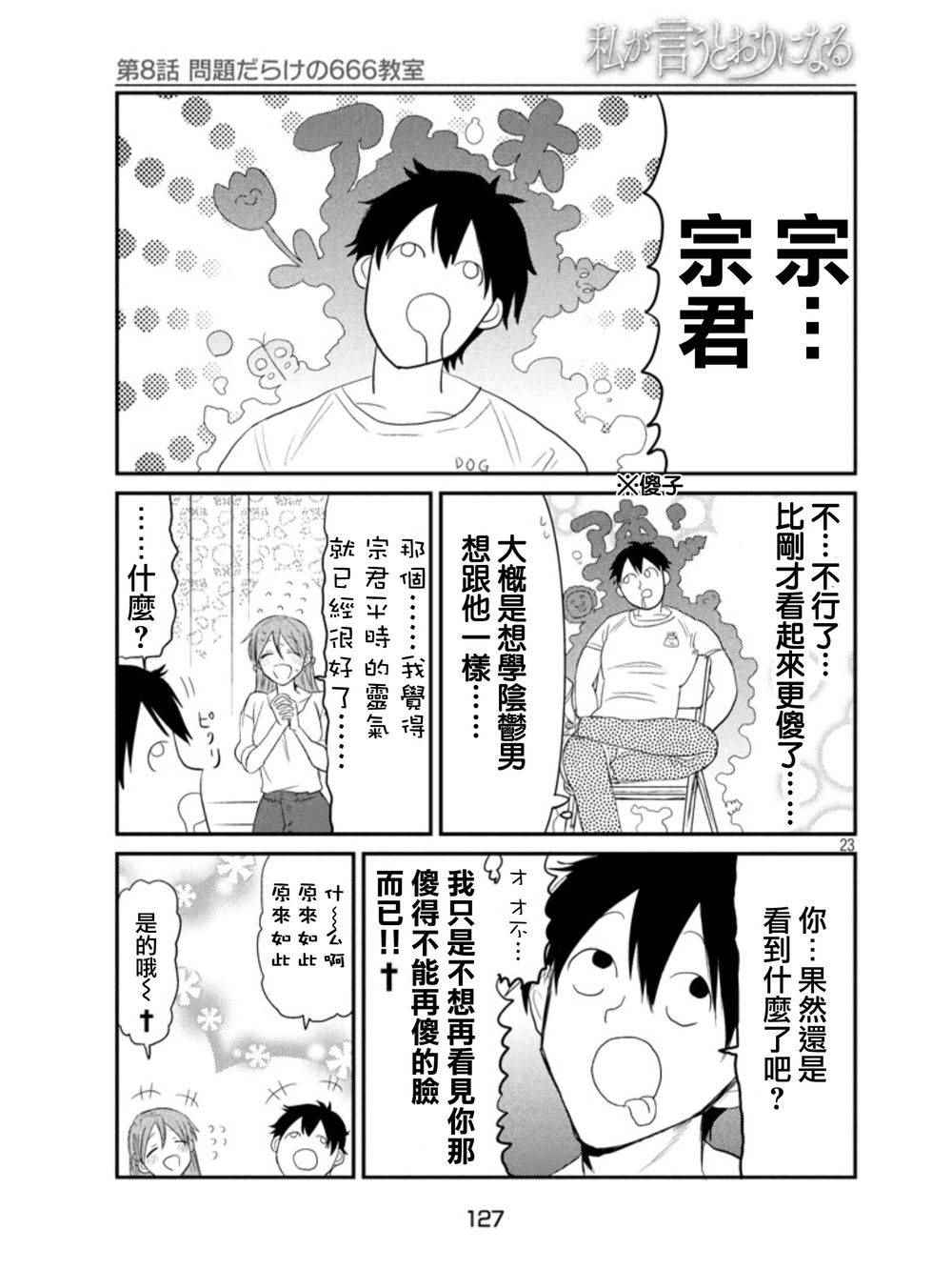 《说变就变》漫画 008集