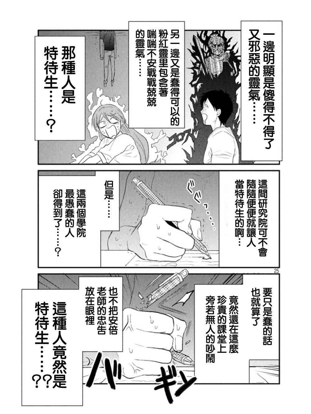 《说变就变》漫画 008集