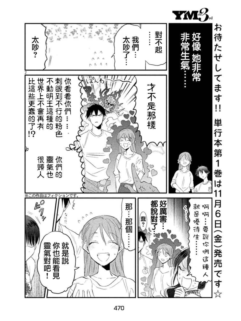 《说变就变》漫画 009集