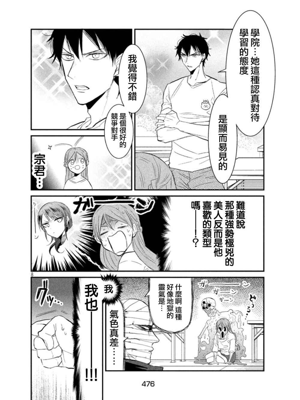 《说变就变》漫画 009集