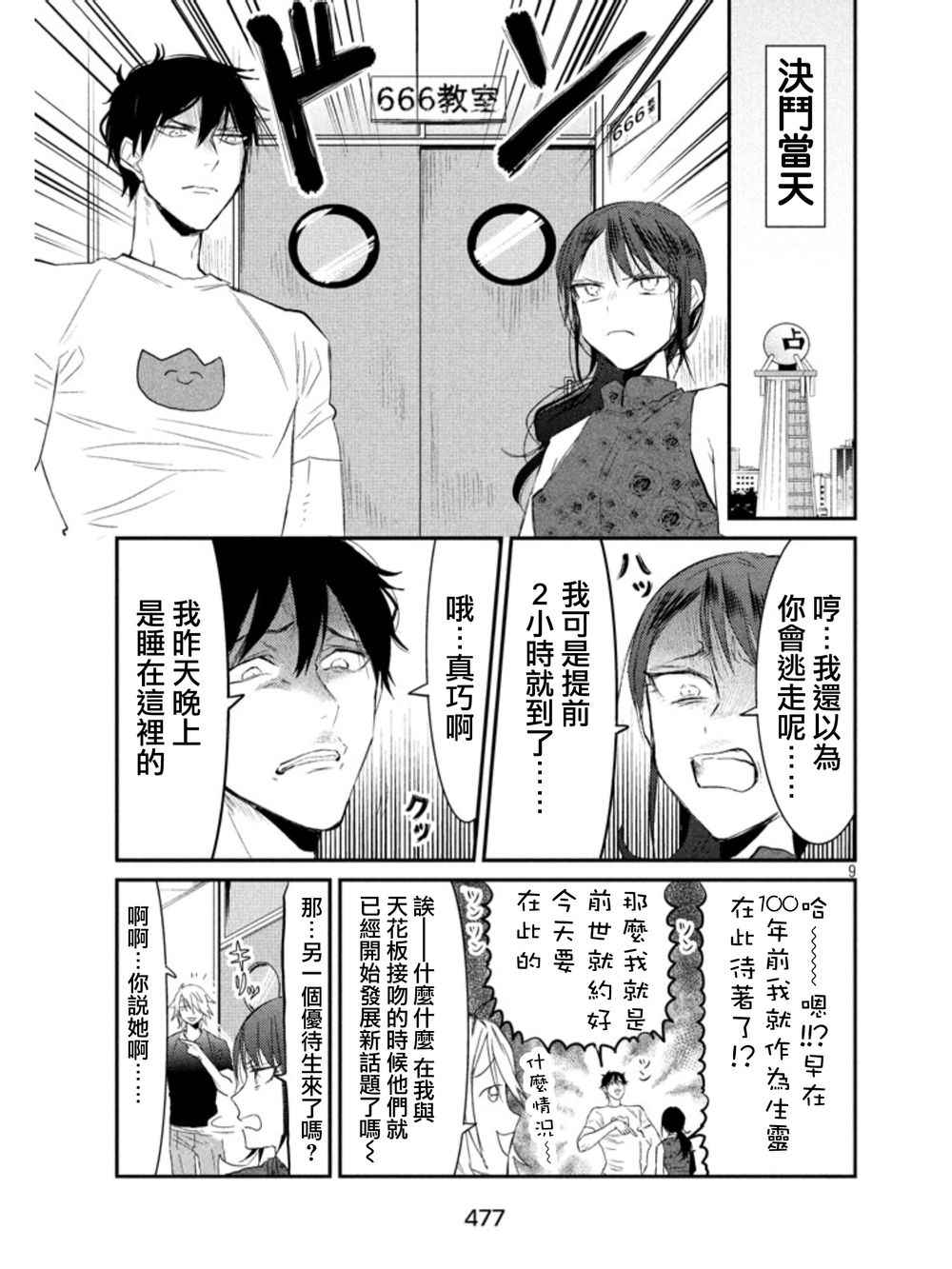 《说变就变》漫画 009集