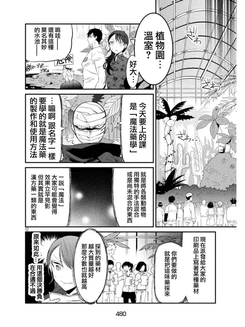 《说变就变》漫画 009集