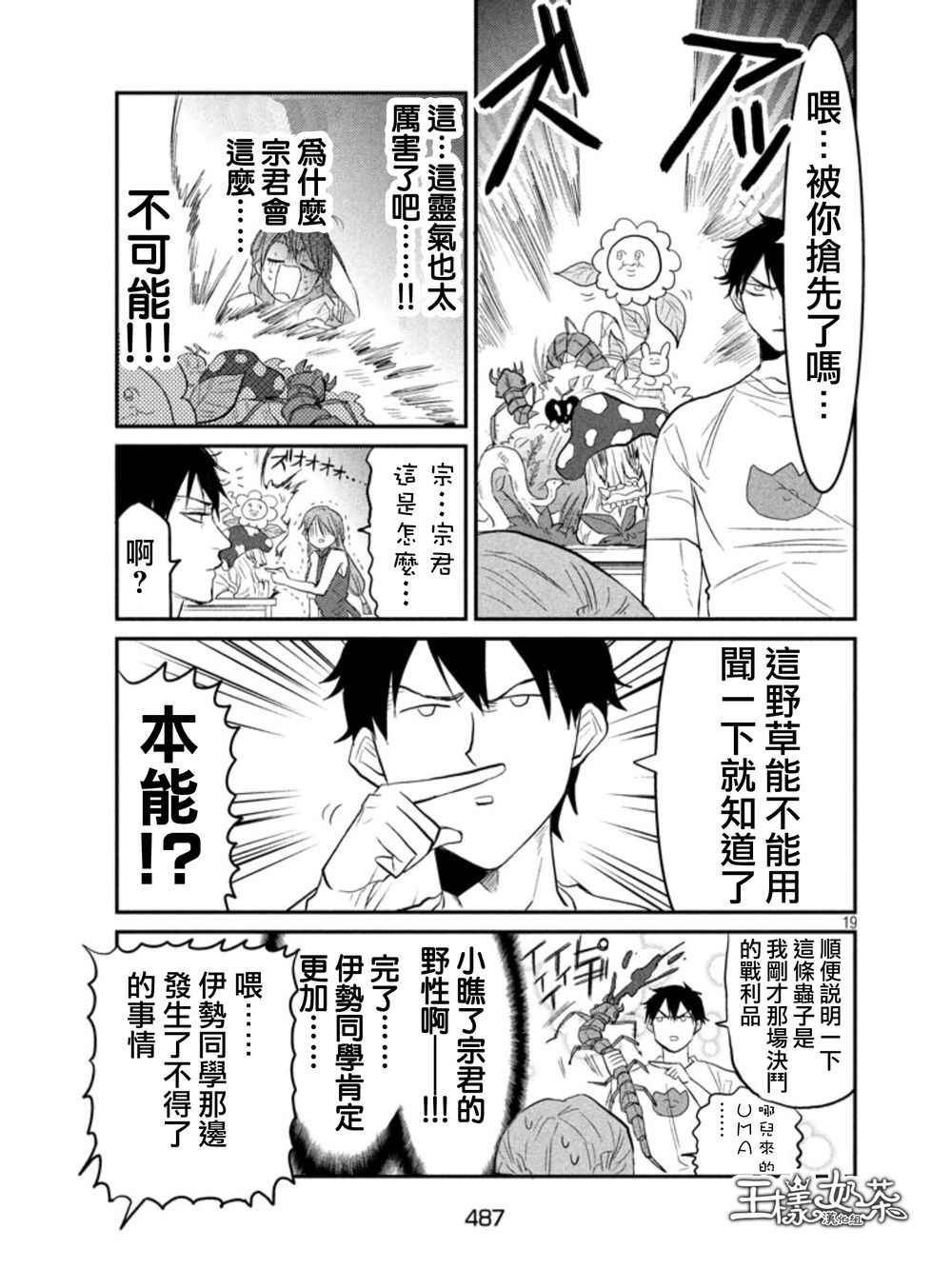 《说变就变》漫画 009集