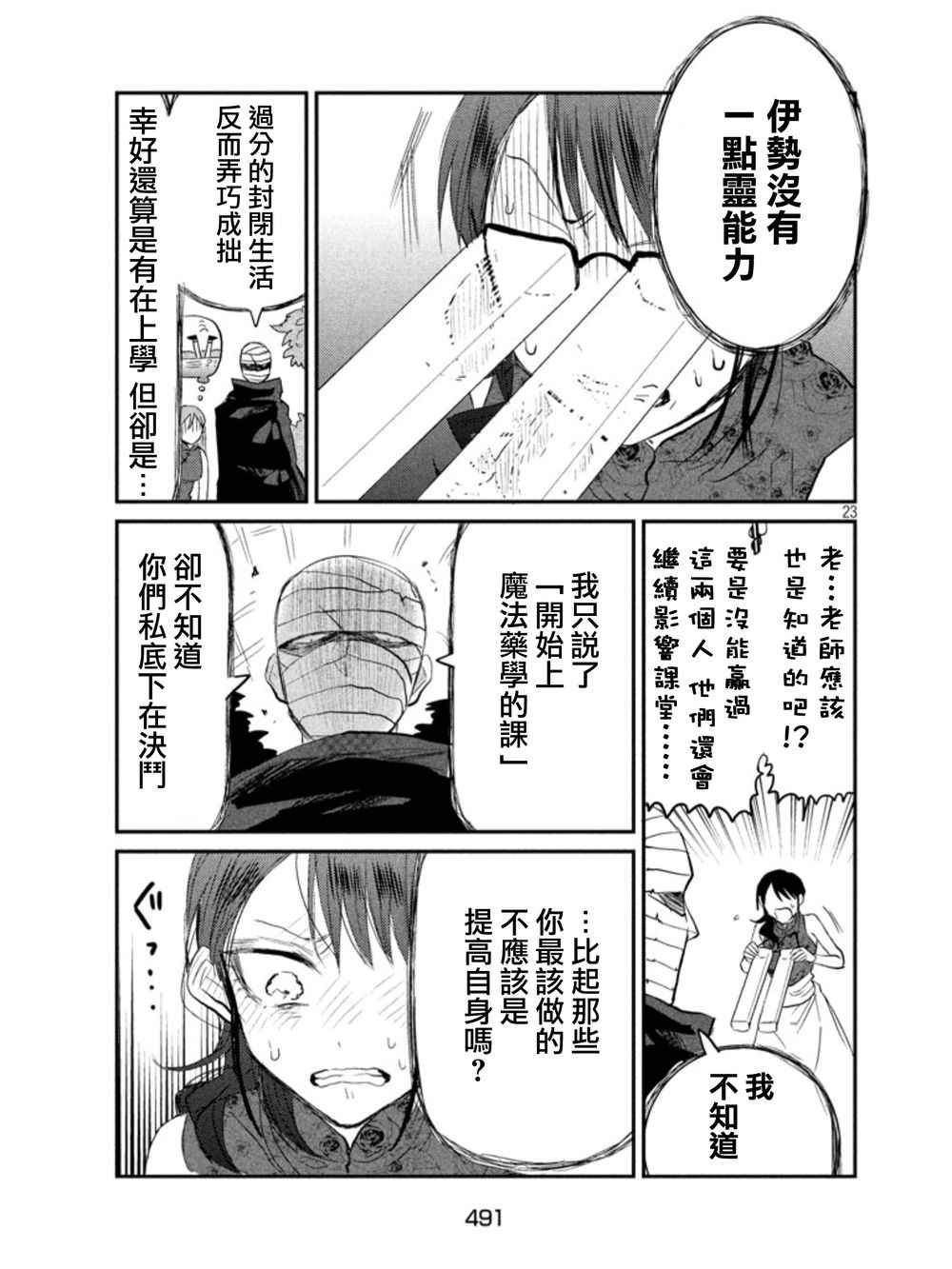 《说变就变》漫画 009集