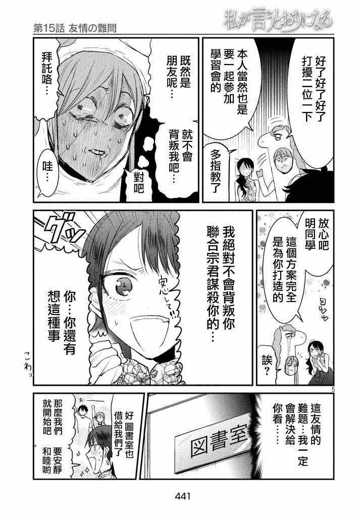 《说变就变》漫画 015集