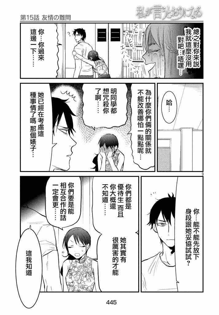 《说变就变》漫画 015集