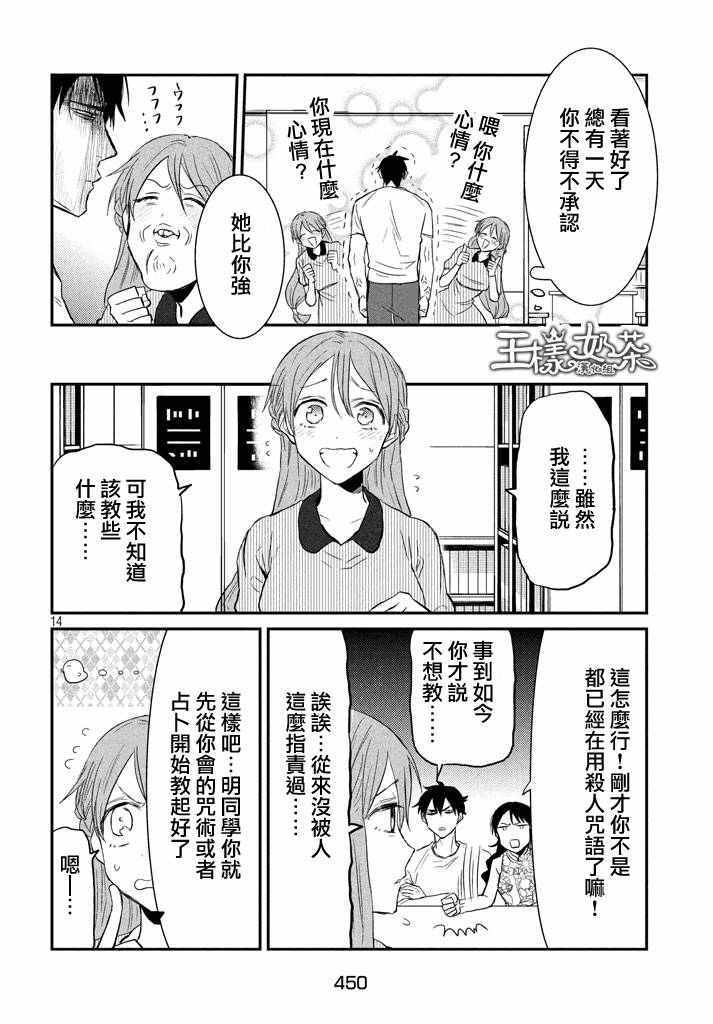 《说变就变》漫画 015集