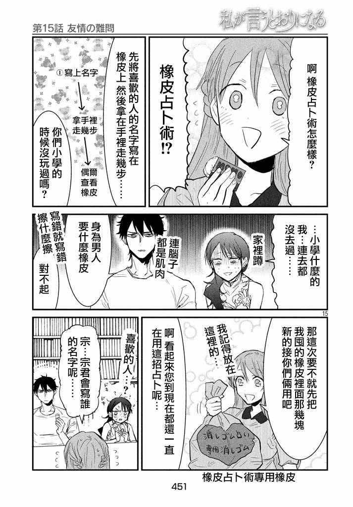 《说变就变》漫画 015集