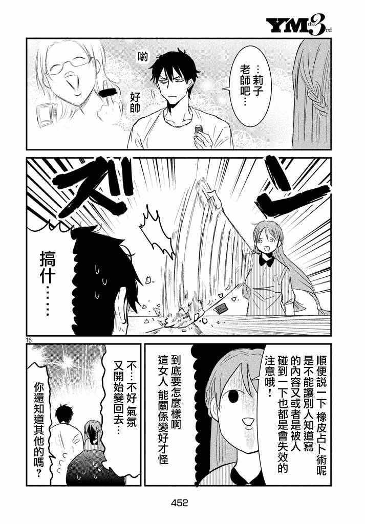 《说变就变》漫画 015集