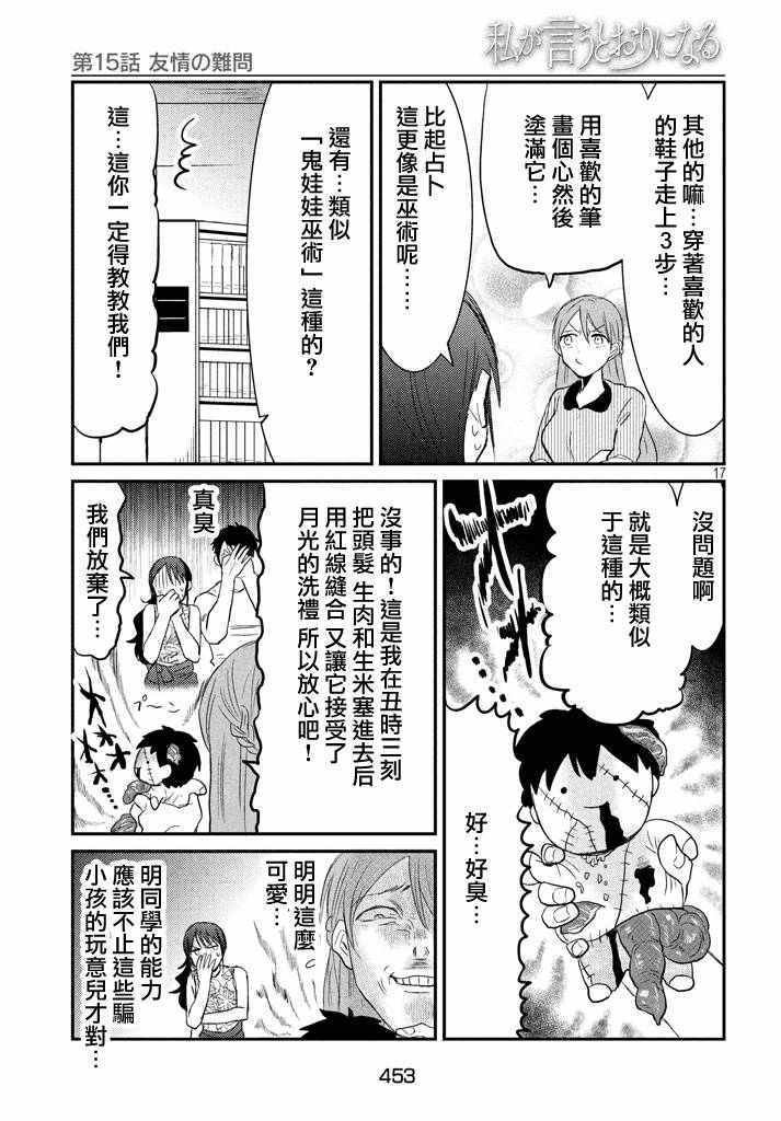 《说变就变》漫画 015集