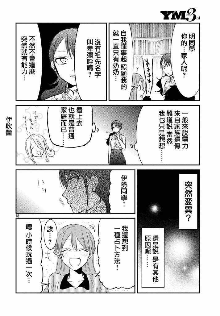 《说变就变》漫画 015集