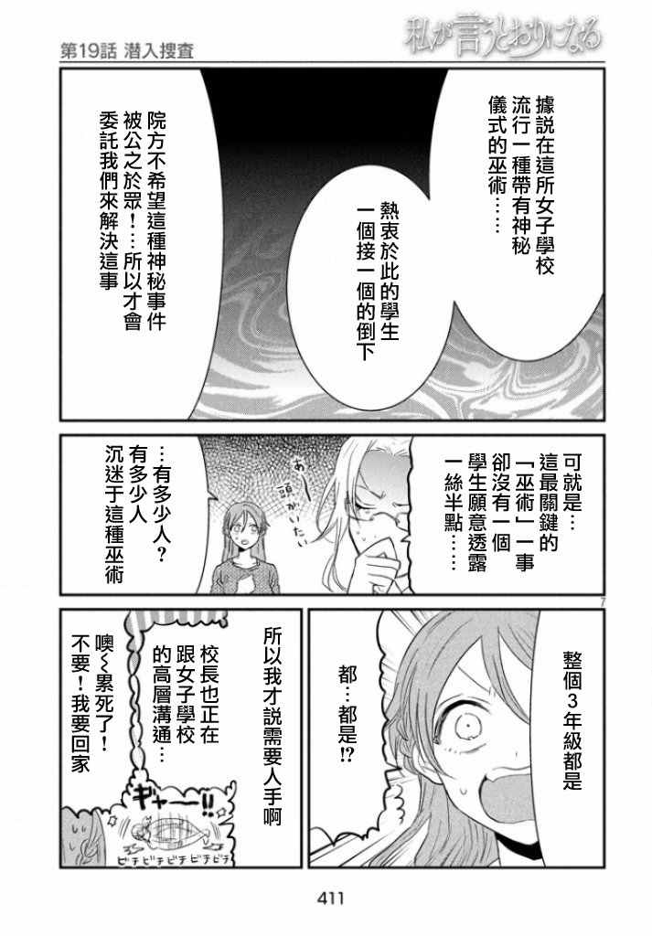 《说变就变》漫画 019集