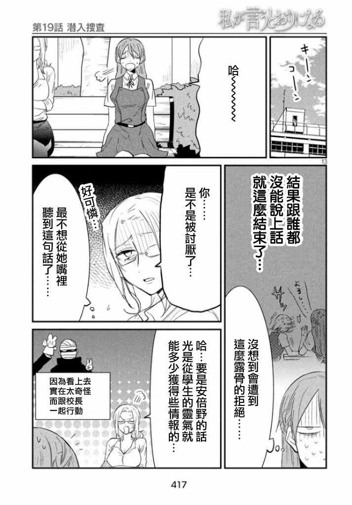 《说变就变》漫画 019集