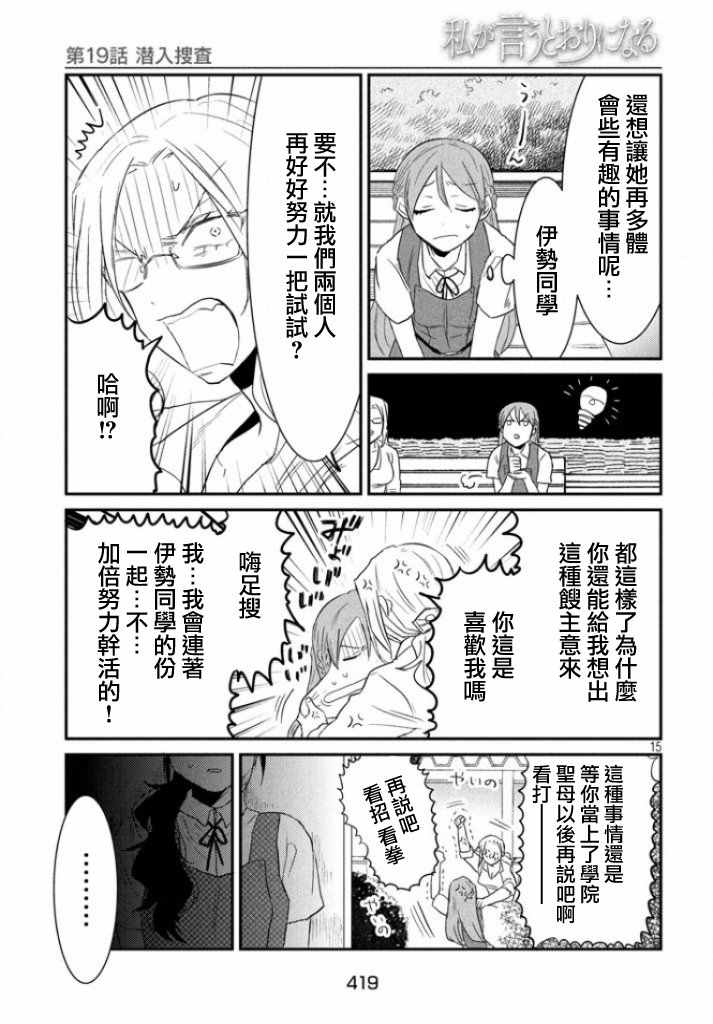 《说变就变》漫画 019集