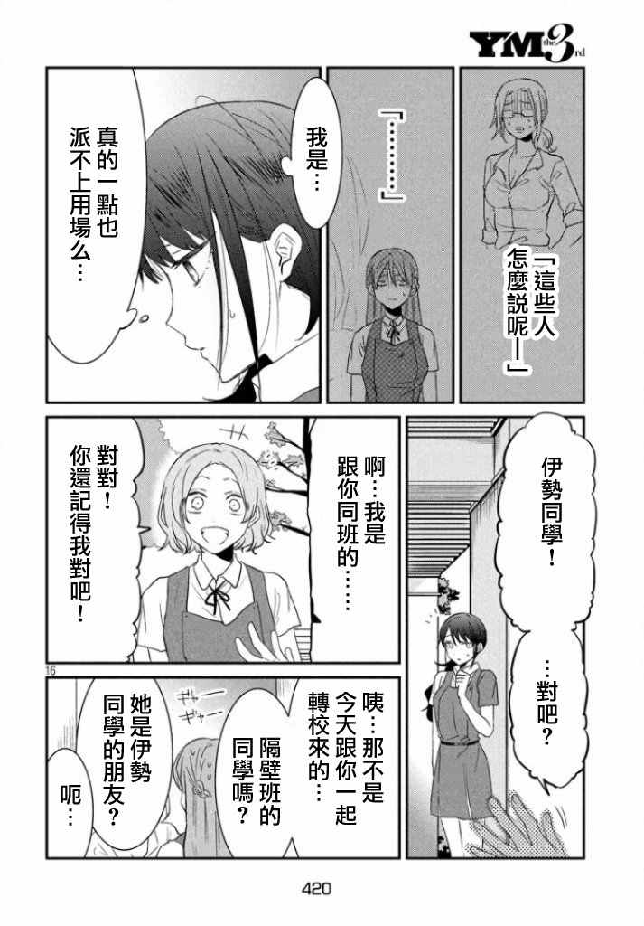 《说变就变》漫画 019集