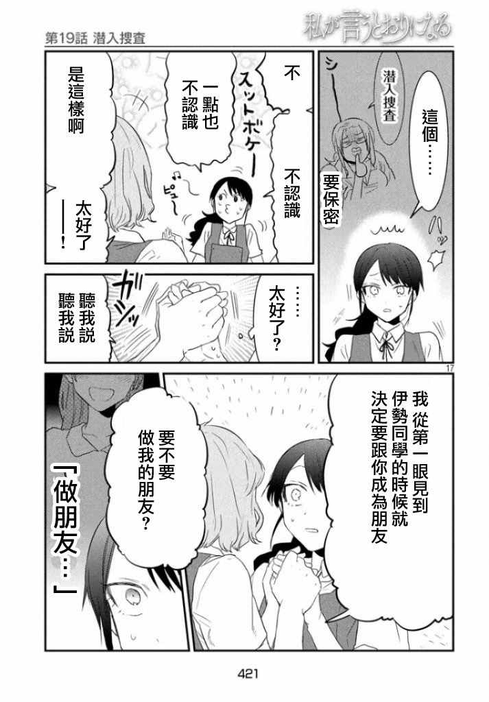 《说变就变》漫画 019集