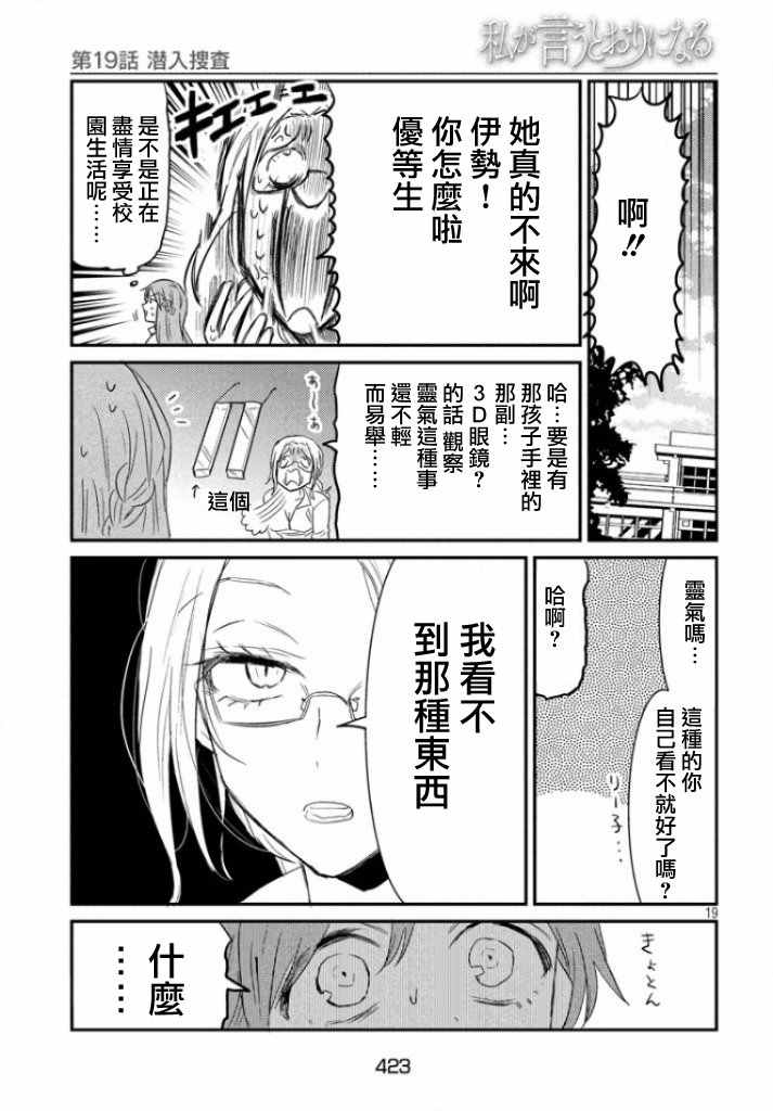 《说变就变》漫画 019集