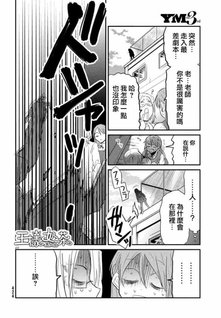 《说变就变》漫画 019集