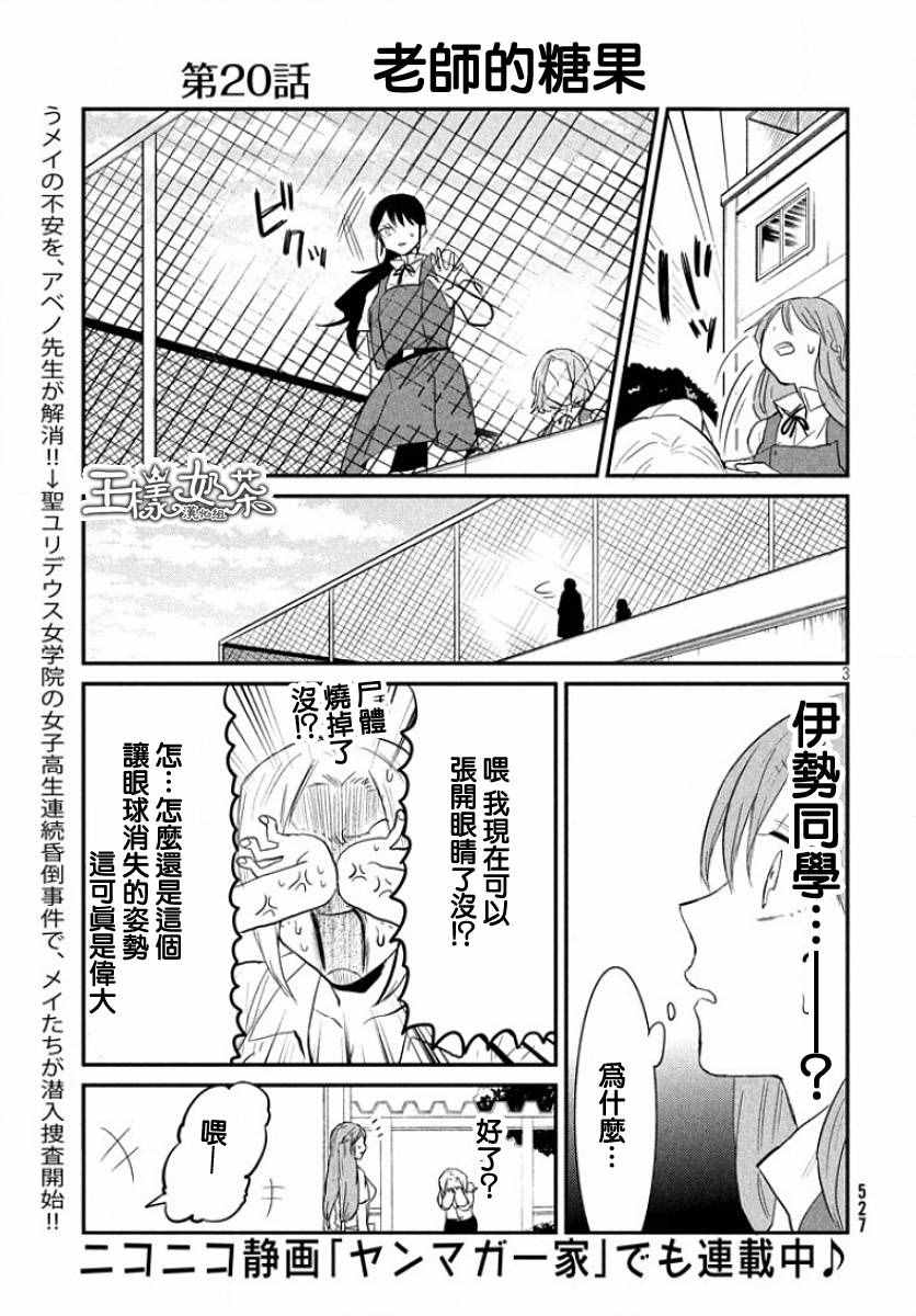 《说变就变》漫画 020集