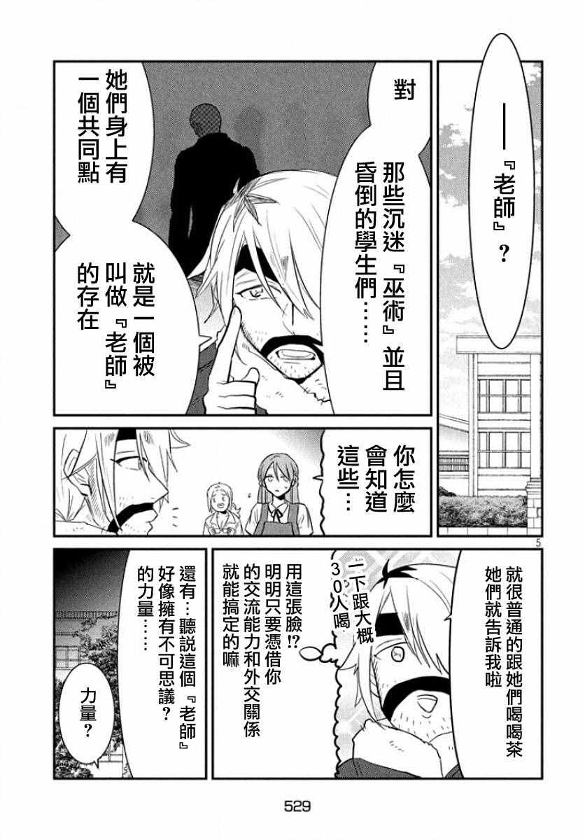 《说变就变》漫画 020集