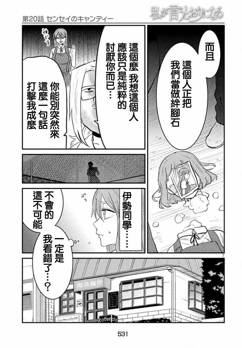 《说变就变》漫画 020集