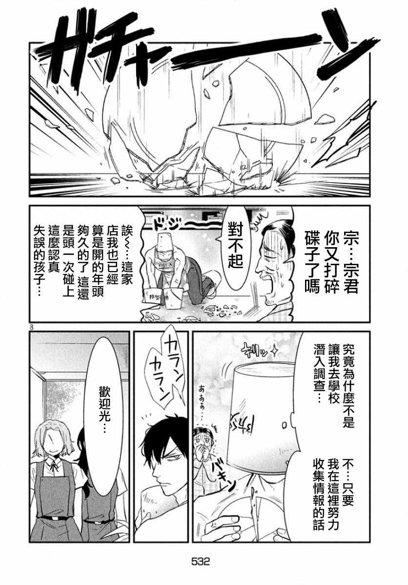 《说变就变》漫画 020集