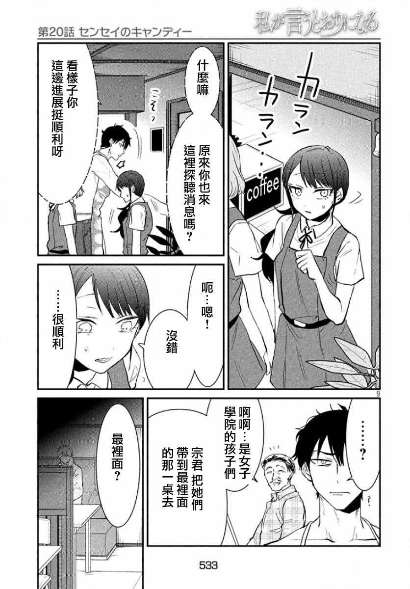 《说变就变》漫画 020集