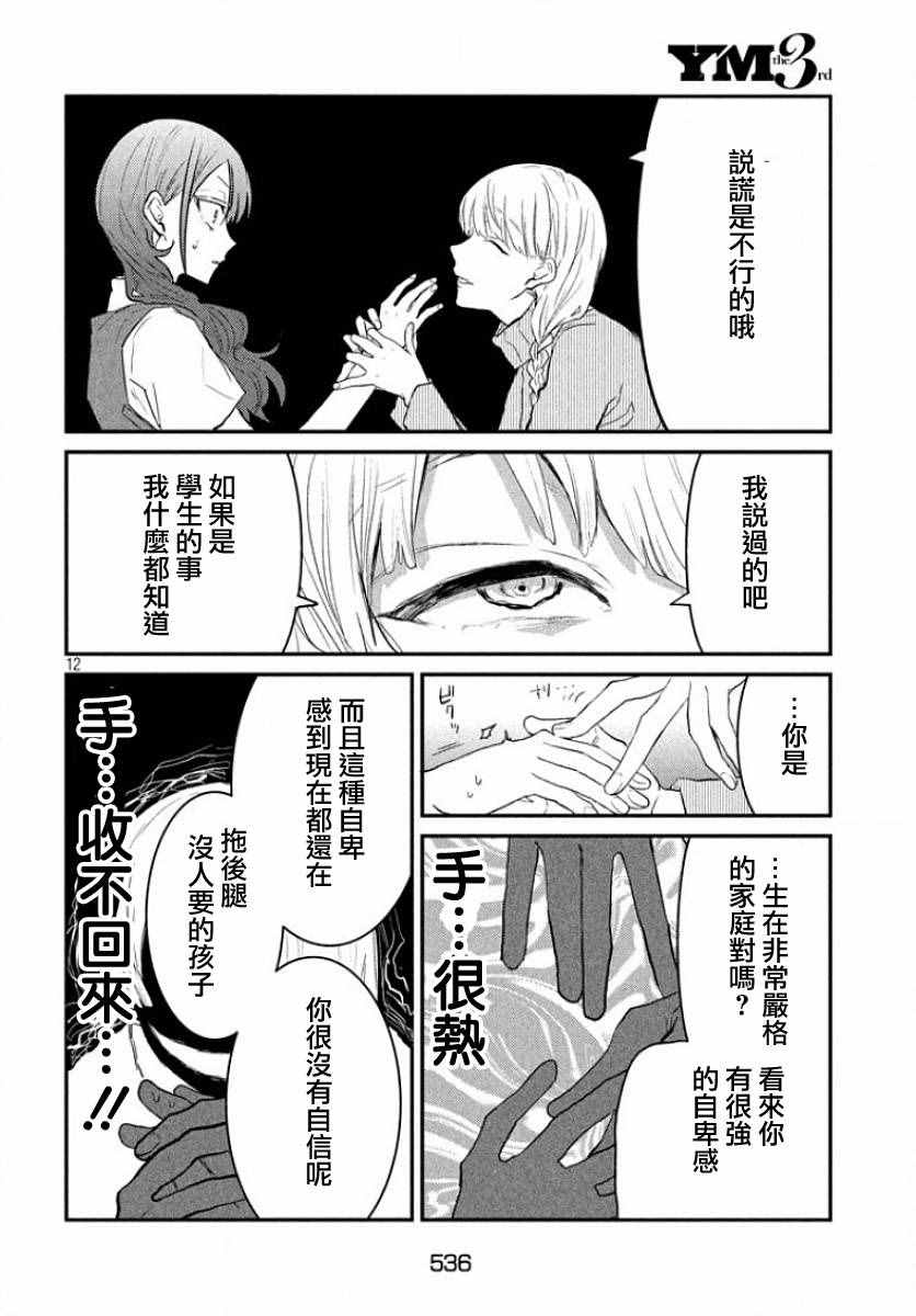 《说变就变》漫画 020集