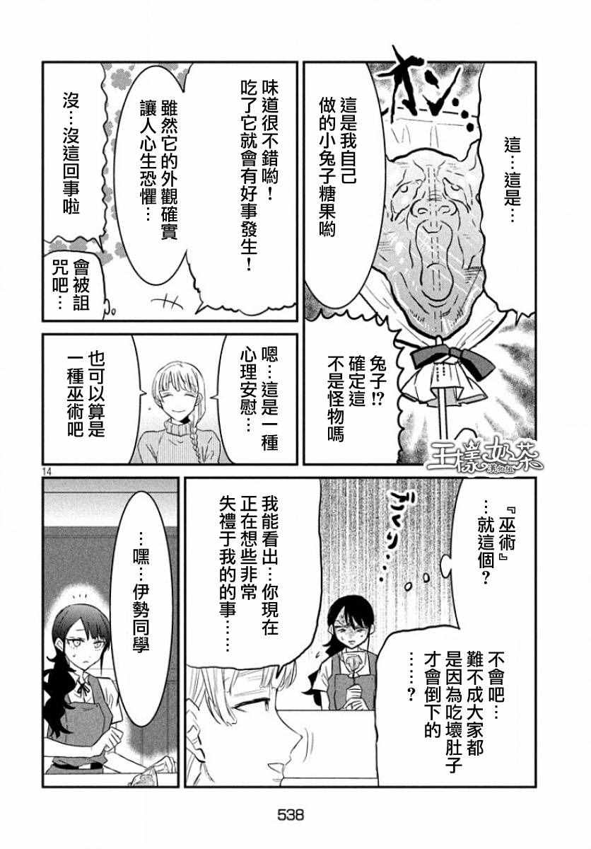 《说变就变》漫画 020集