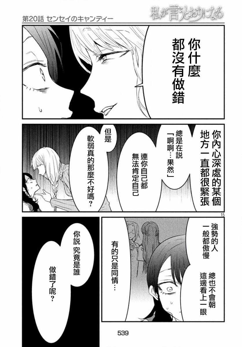 《说变就变》漫画 020集