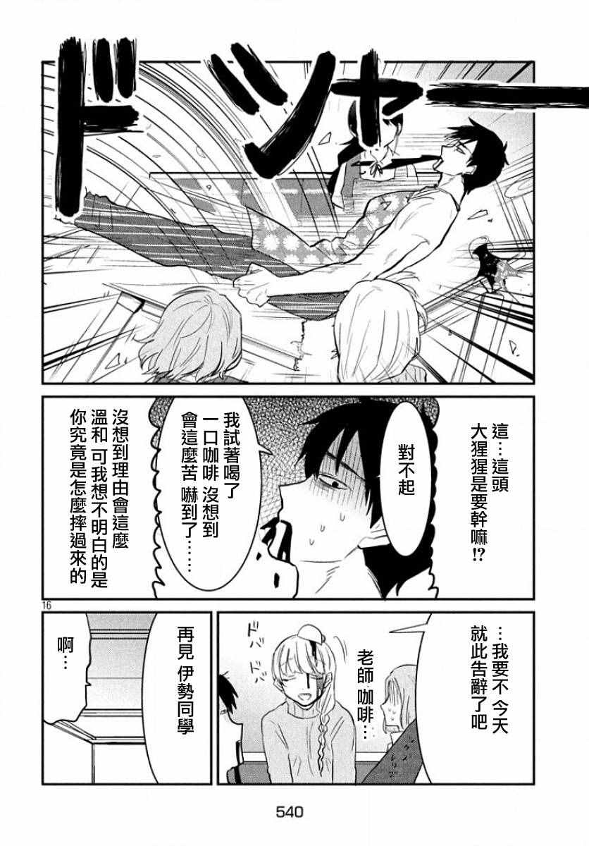 《说变就变》漫画 020集