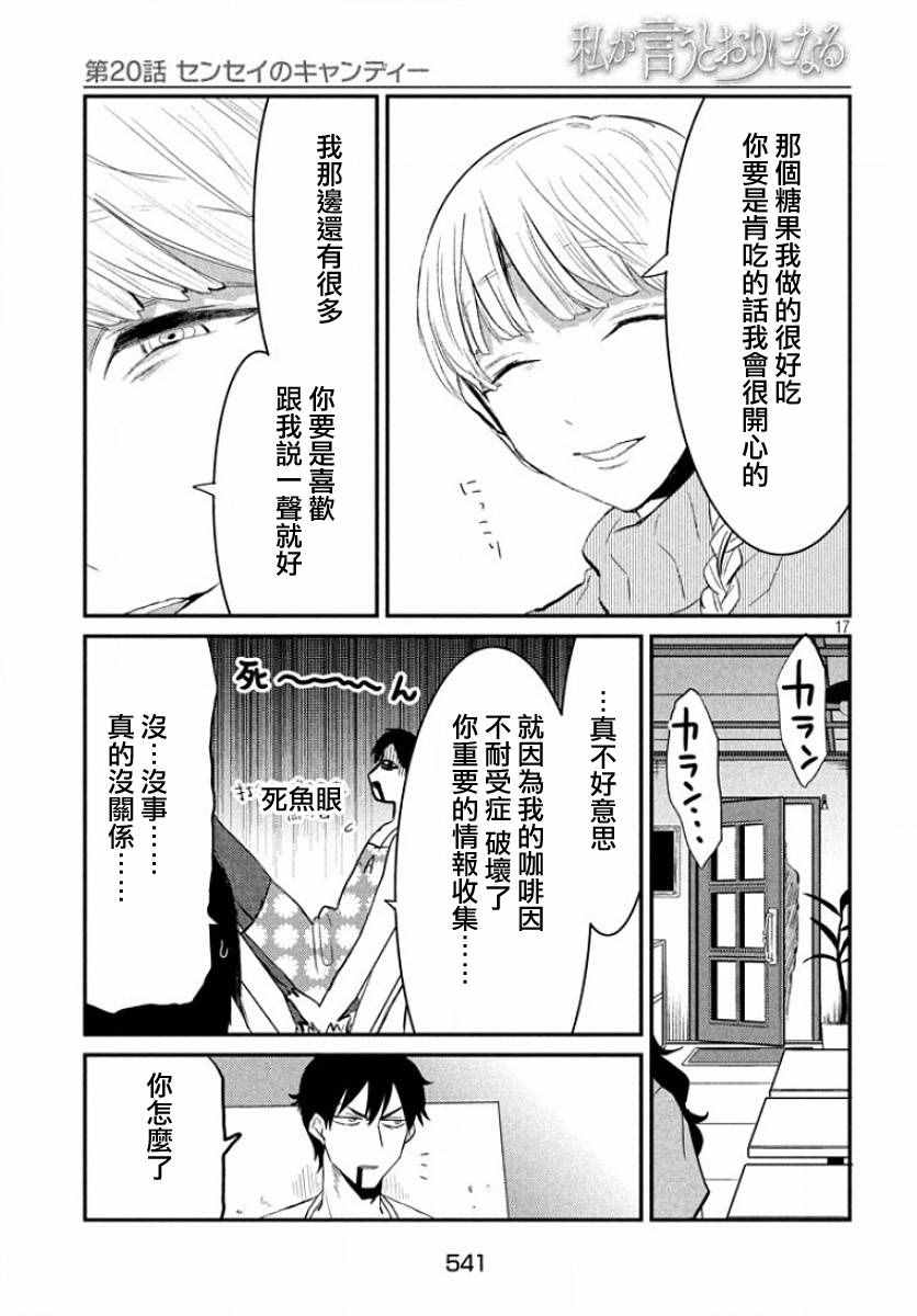 《说变就变》漫画 020集