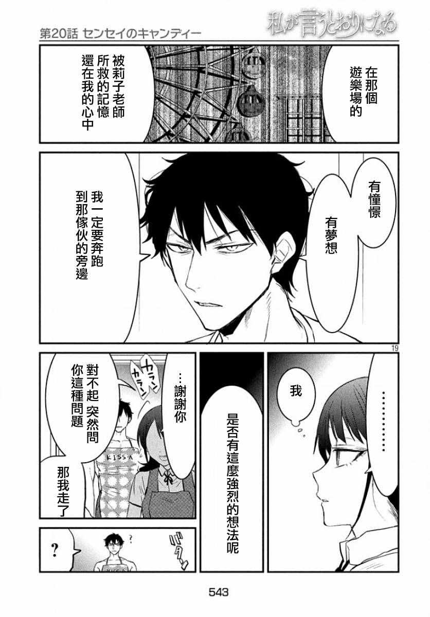 《说变就变》漫画 020集