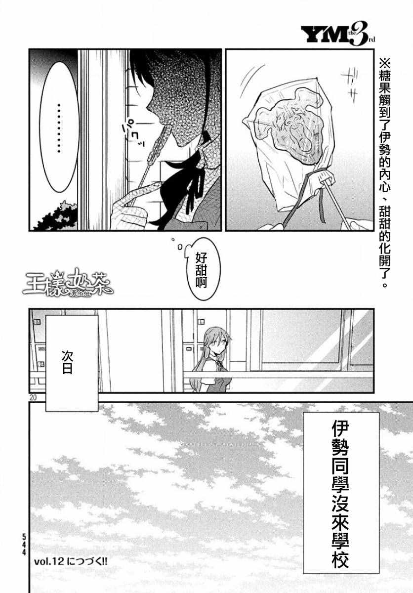 《说变就变》漫画 020集