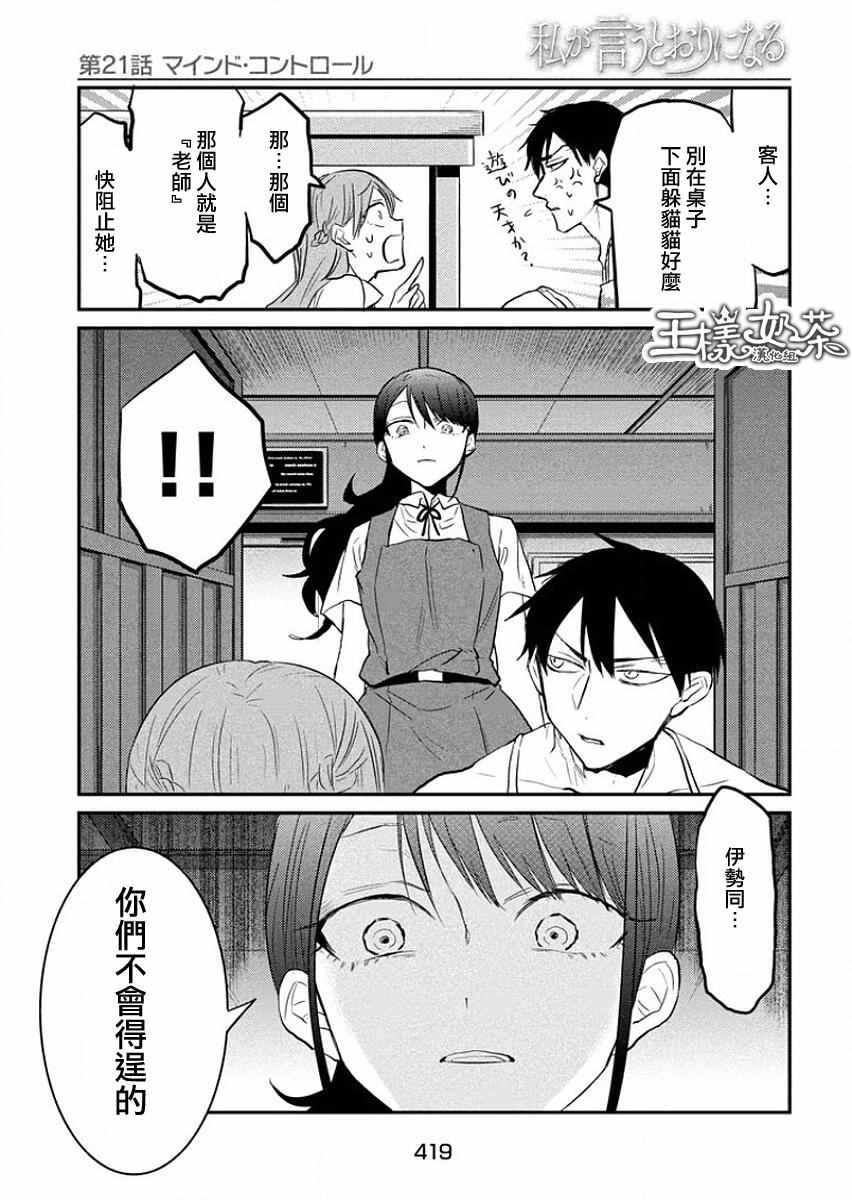 《说变就变》漫画 021集