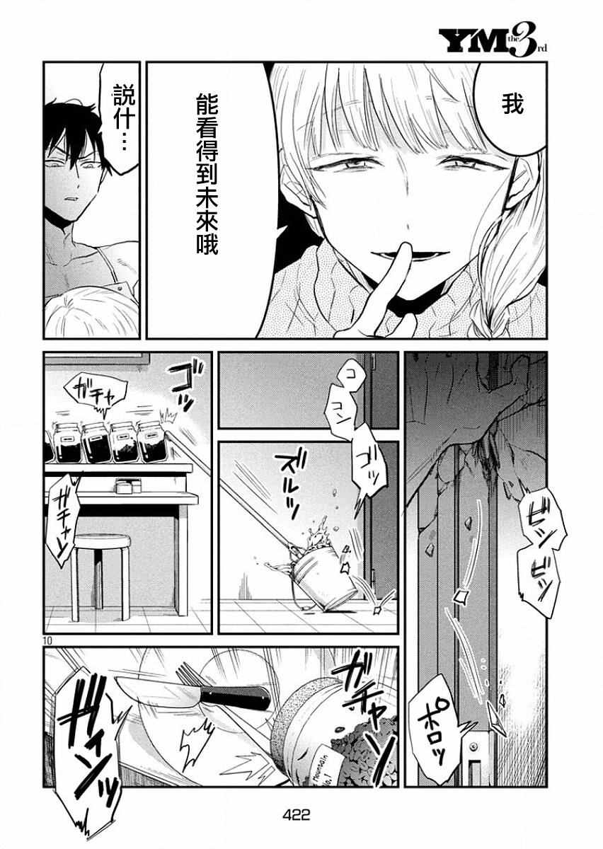 《说变就变》漫画 021集